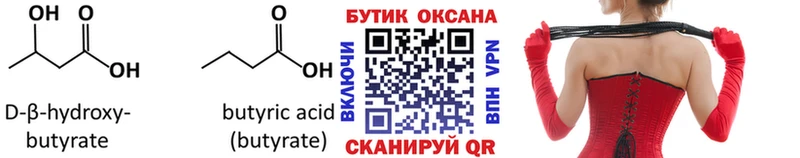 Купить где  Ухта  Бутират BDO 